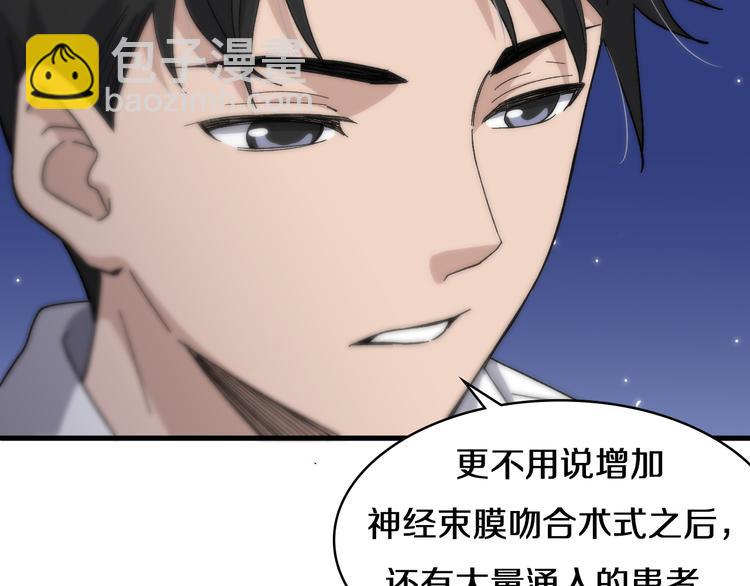 🍼大医凌然 第51话 最后的狂欢？ 第12页