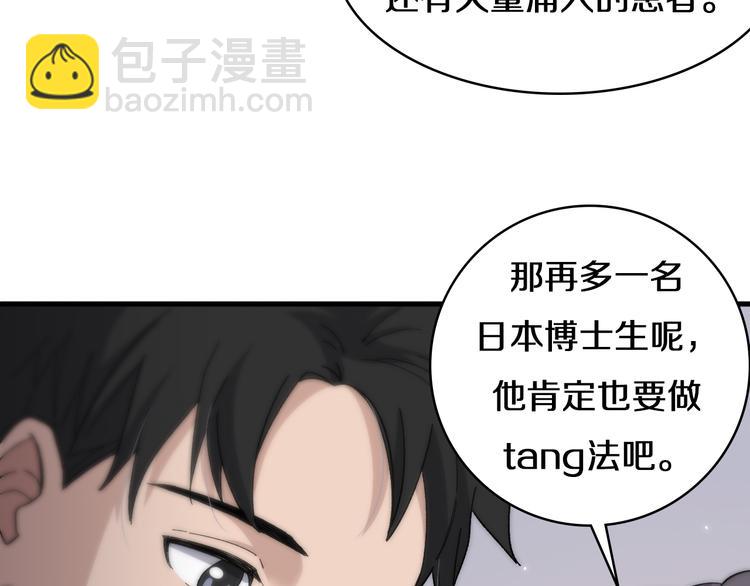 🍼大医凌然 第51话 最后的狂欢？ 第13页