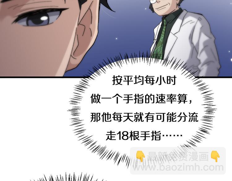 🍼大医凌然 第51话 最后的狂欢？ 第16页