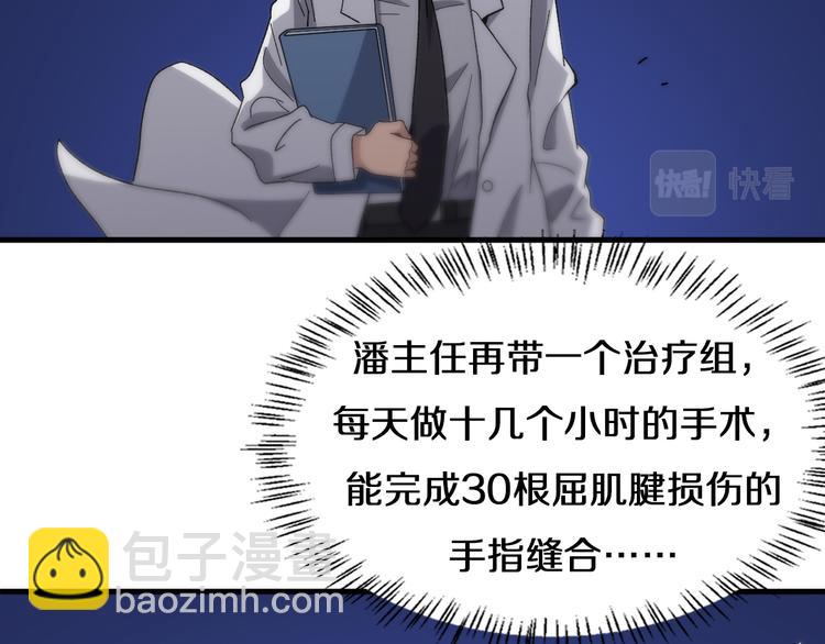 🍼大医凌然 第51话 最后的狂欢？ 第18页