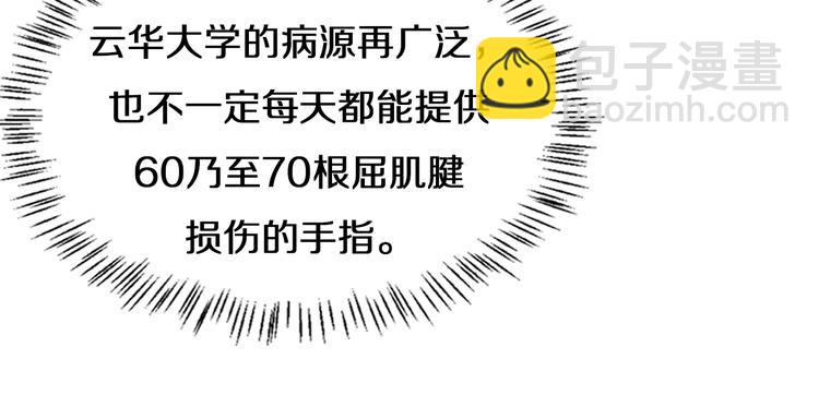 🍼大医凌然 第51话 最后的狂欢？ 第20页
