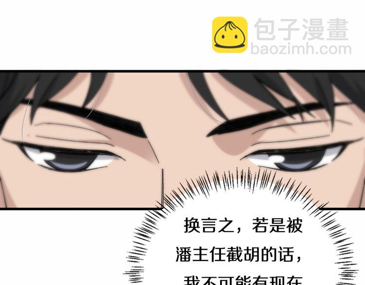 🍼大医凌然 第51话 最后的狂欢？ 第21页