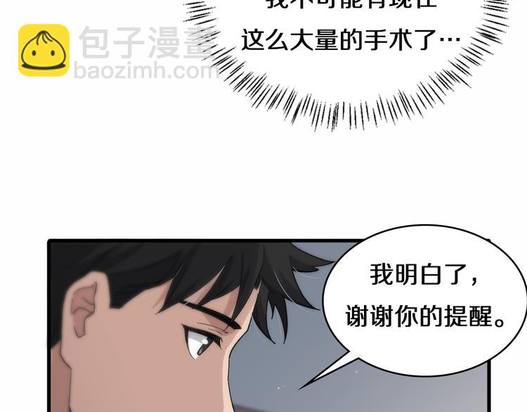 🍼大医凌然 第51话 最后的狂欢？ 第22页