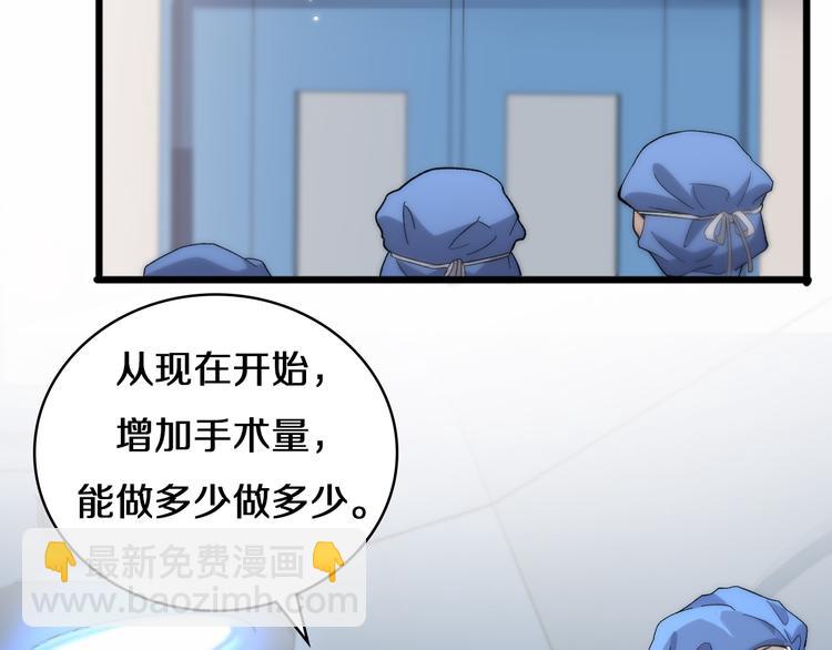 🍼大医凌然 第51话 最后的狂欢？ 第28页