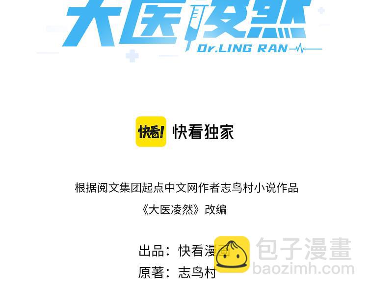 🍼大医凌然 第51话 最后的狂欢？ 第3页