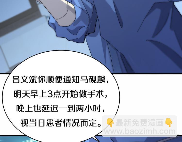 🍼大医凌然 第51话 最后的狂欢？ 第30页