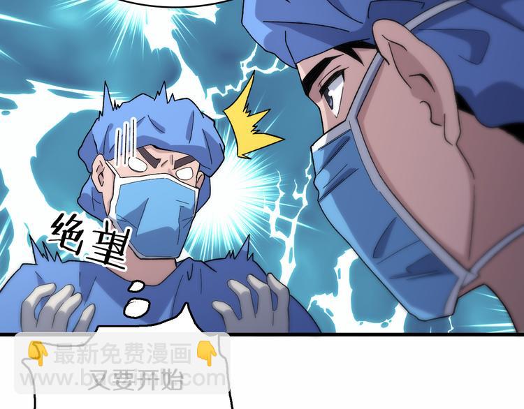 🍼大医凌然 第51话 最后的狂欢？ 第31页