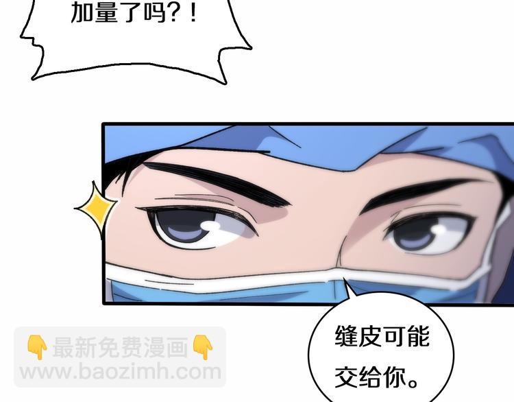🍼大医凌然 第51话 最后的狂欢？ 第32页