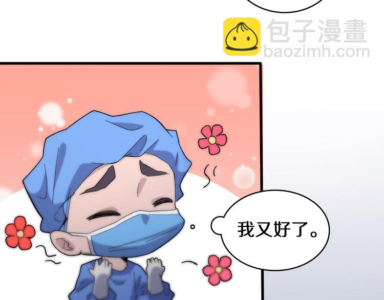 🍼大医凌然 第51话 最后的狂欢？ 第33页
