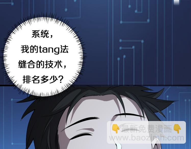 🍼大医凌然 第51话 最后的狂欢？ 第45页