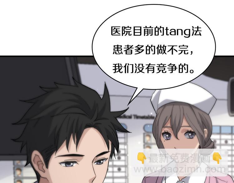 🍼大医凌然 第51话 最后的狂欢？ 第5页