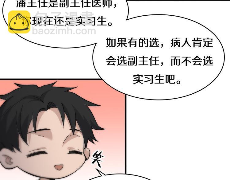 🍼大医凌然 第51话 最后的狂欢？ 第8页
