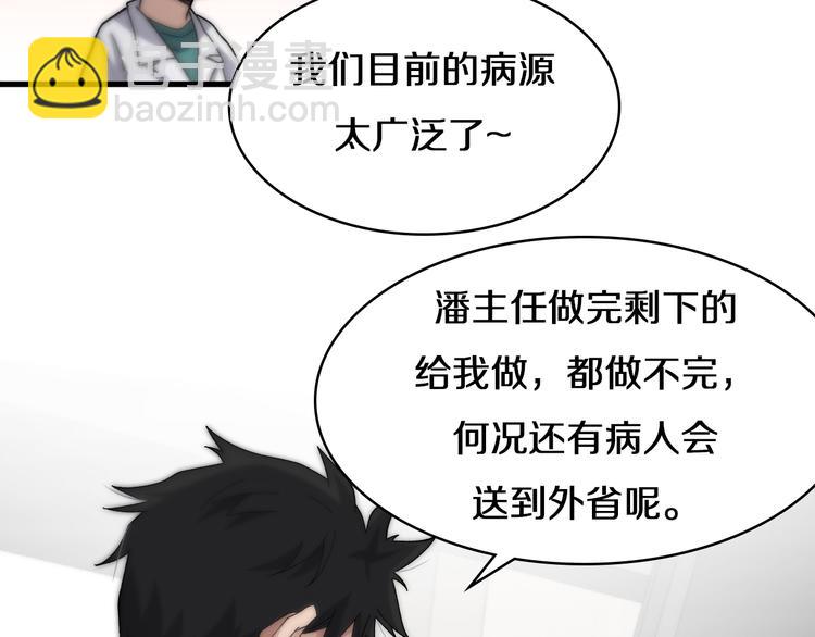 🍼大医凌然 第51话 最后的狂欢？ 第9页