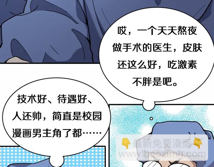 🍼大医凌然 第53话 过山车般的体验 第11页