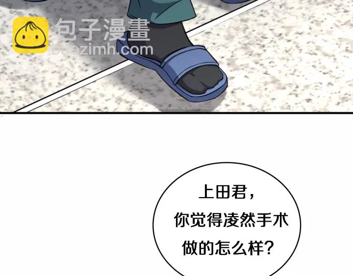 🍼大医凌然 第53话 过山车般的体验 第14页