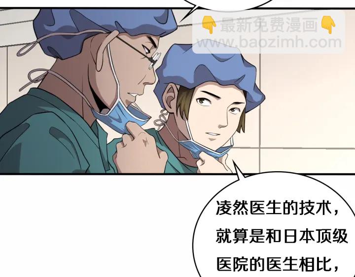 🍼大医凌然 第53话 过山车般的体验 第15页