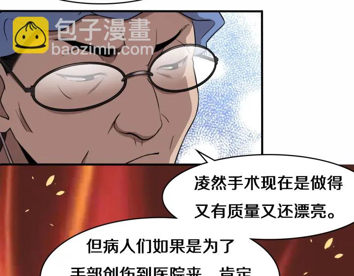 🍼大医凌然 第53话 过山车般的体验 第17页