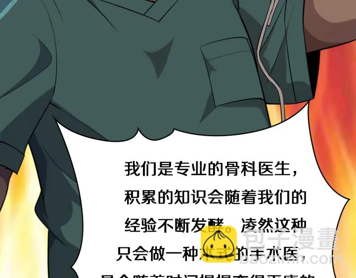 🍼大医凌然 第53话 过山车般的体验 第19页