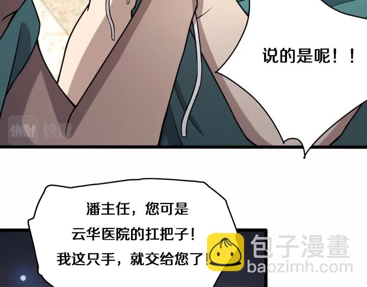 🍼大医凌然 第53话 过山车般的体验 第23页