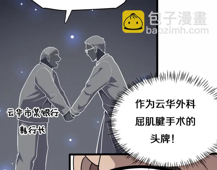 🍼大医凌然 第53话 过山车般的体验 第24页