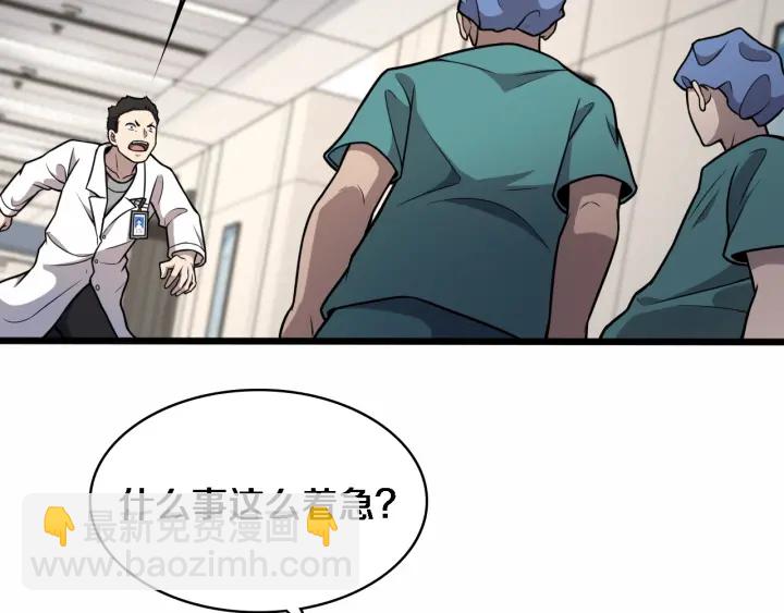 🍼大医凌然 第53话 过山车般的体验 第27页