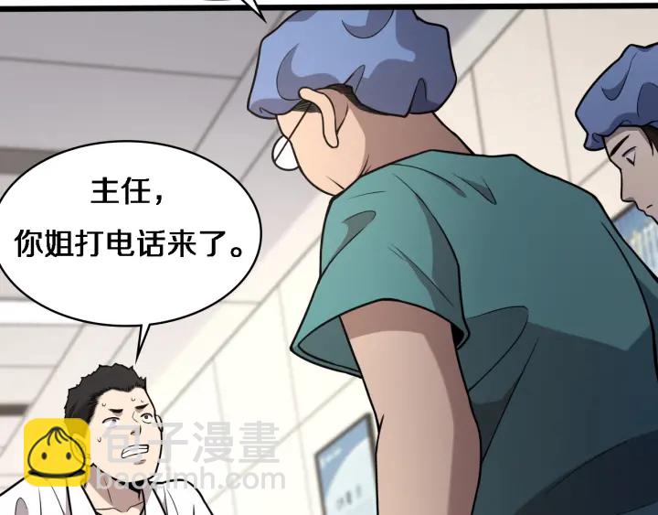 🍼大医凌然 第53话 过山车般的体验 第28页