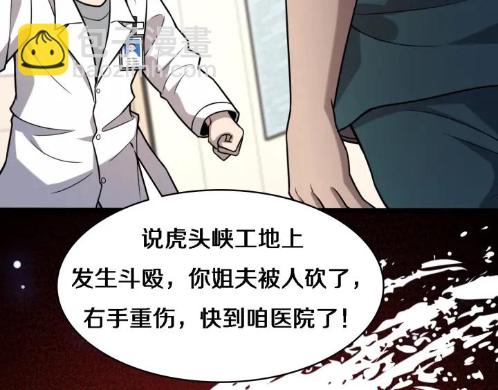 🍼大医凌然 第53话 过山车般的体验 第29页