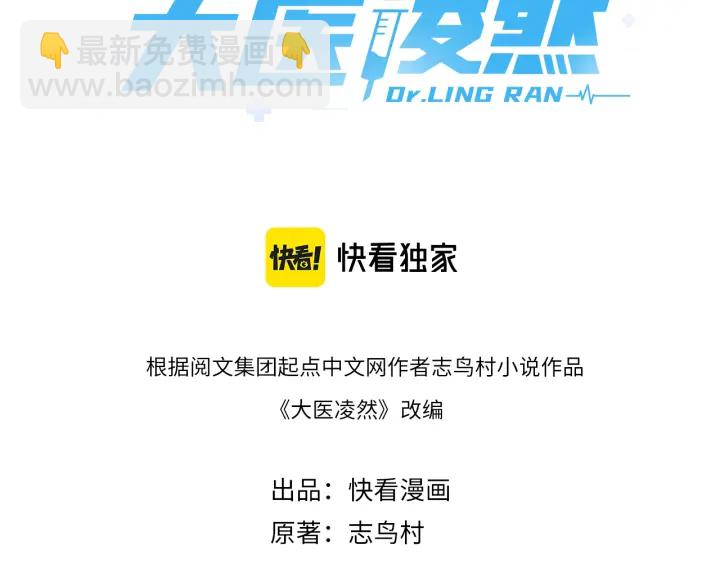 🍼大医凌然 第53话 过山车般的体验 第3页