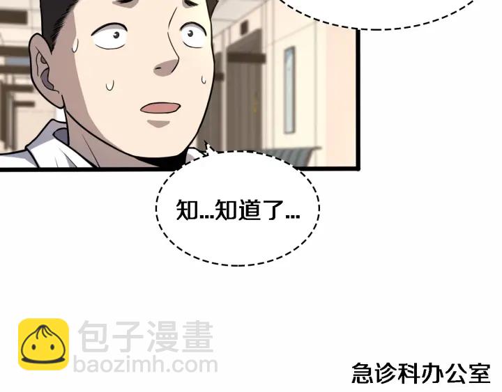 🍼大医凌然 第53话 过山车般的体验 第38页