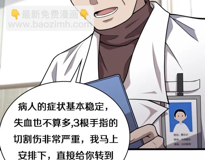 🍼大医凌然 第53话 过山车般的体验 第42页