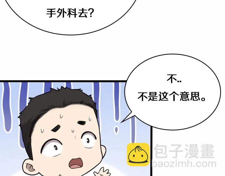 🍼大医凌然 第53话 过山车般的体验 第43页