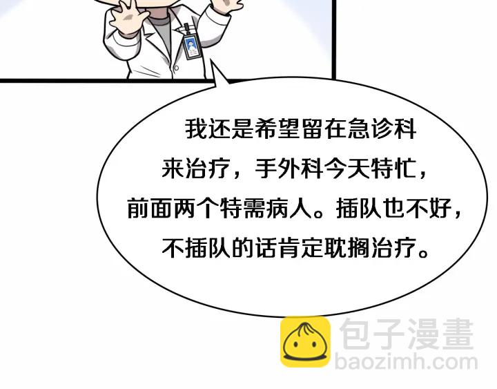 🍼大医凌然 第53话 过山车般的体验 第44页