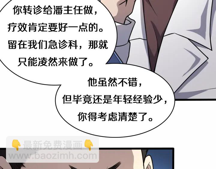 🍼大医凌然 第53话 过山车般的体验 第46页