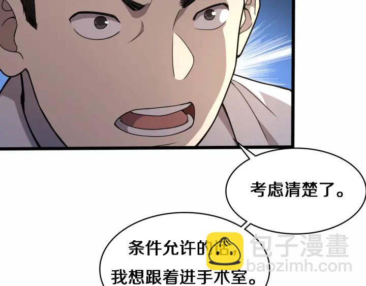 🍼大医凌然 第53话 过山车般的体验 第47页