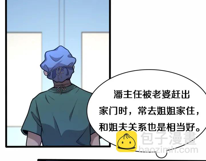 🍼大医凌然 第53话 过山车般的体验 第49页