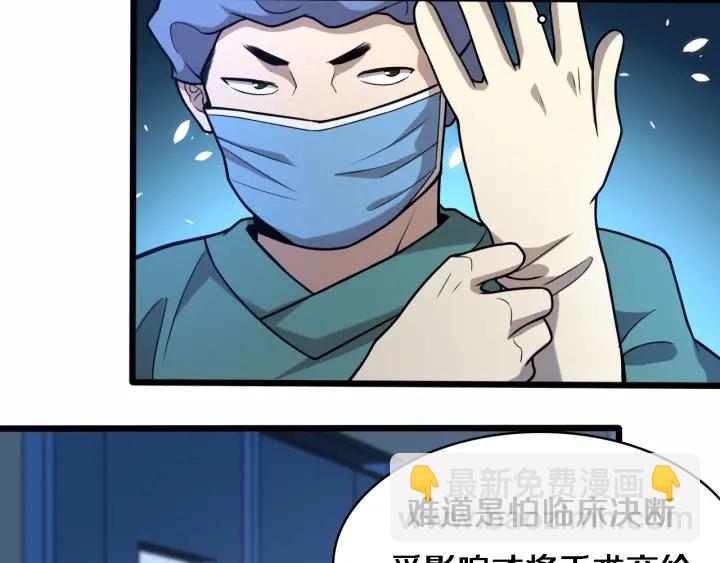🍼大医凌然 第53话 过山车般的体验 第50页