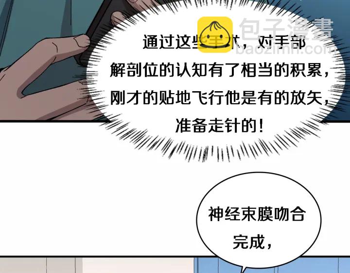 🍼大医凌然 第53话 过山车般的体验 第7页