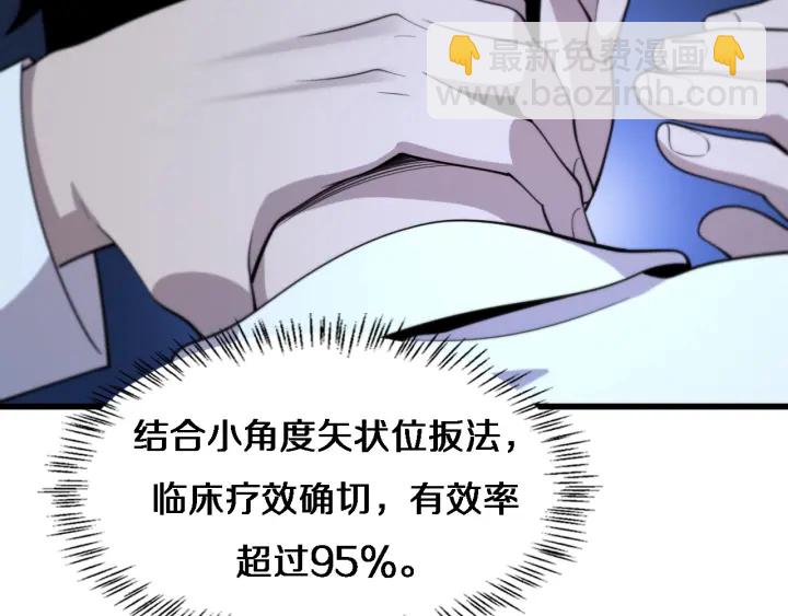 🍼大医凌然 第55话 疗养院的大师 第16页