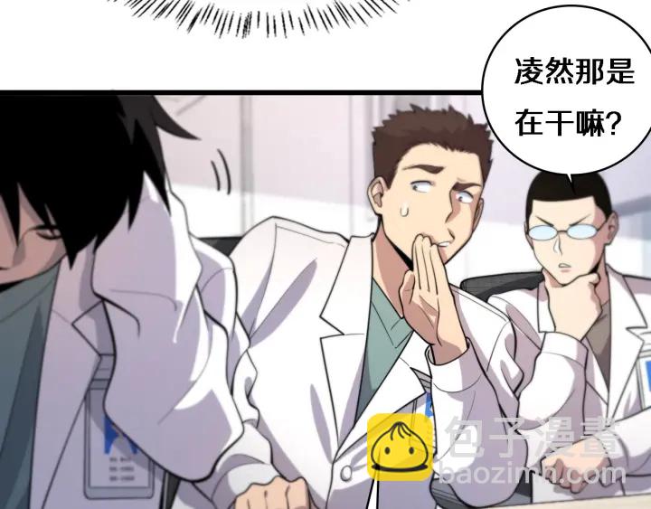 🍼大医凌然 第55话 疗养院的大师 第17页