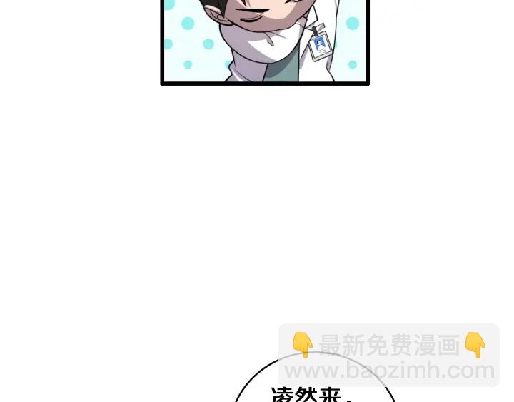 🍼大医凌然 第55话 疗养院的大师 第19页