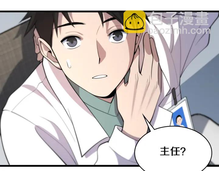 🍼大医凌然 第55话 疗养院的大师 第22页