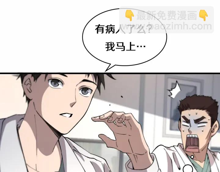 🍼大医凌然 第55话 疗养院的大师 第24页