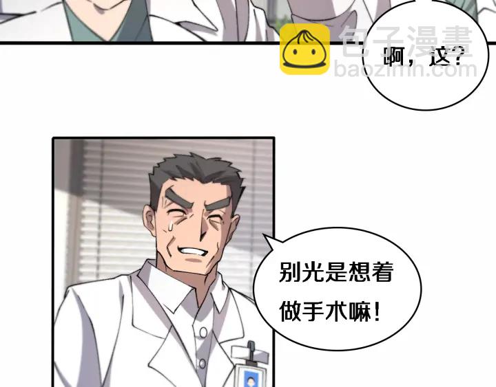 🍼大医凌然 第55话 疗养院的大师 第25页