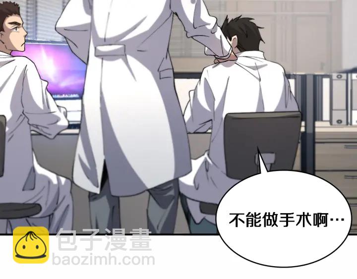 🍼大医凌然 第55话 疗养院的大师 第27页