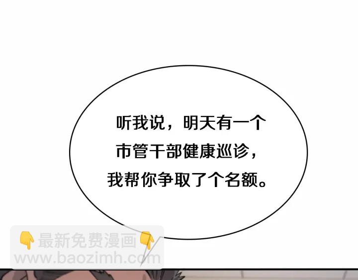 🍼大医凌然 第55话 疗养院的大师 第28页