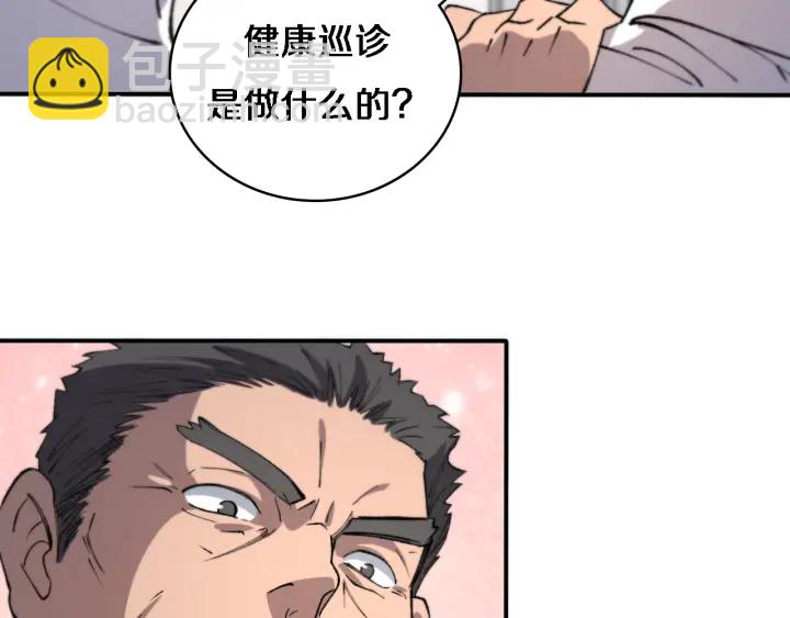 🍼大医凌然 第55话 疗养院的大师 第30页