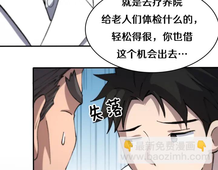 🍼大医凌然 第55话 疗养院的大师 第32页