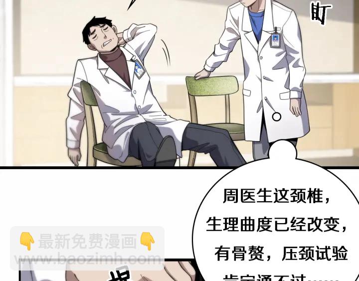 🍼大医凌然 第55话 疗养院的大师 第41页