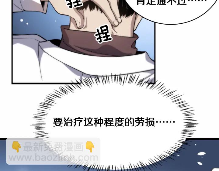 🍼大医凌然 第55话 疗养院的大师 第42页