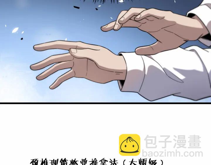 🍼大医凌然 第55话 疗养院的大师 第43页